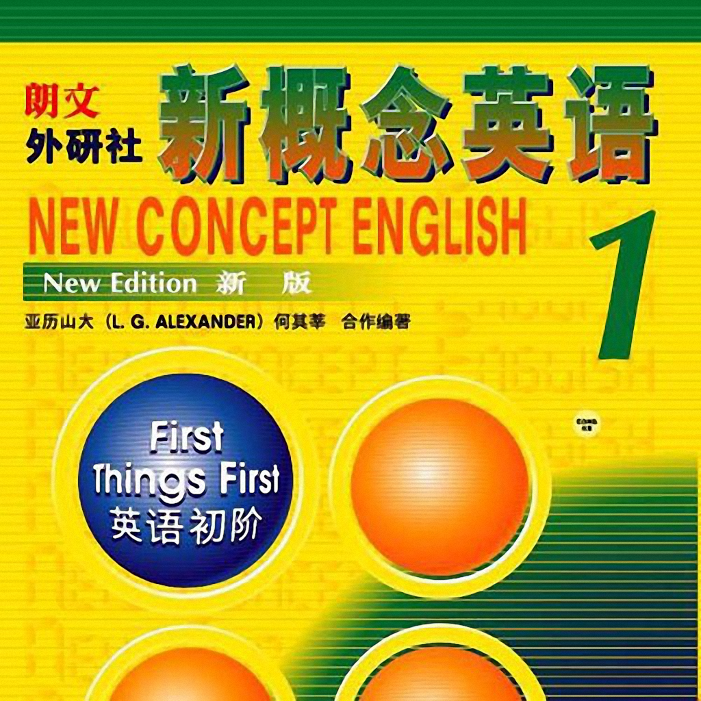 新概念英语第一册  v1.1.0