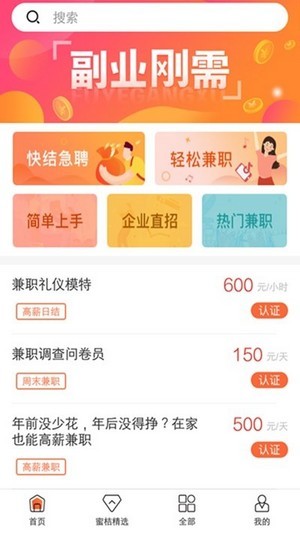 蜜桔兼职app 截图1