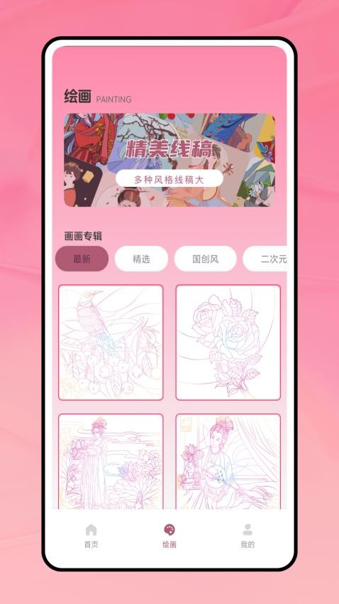 画师联盟最新版