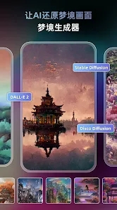 UniDream(AI梦境生成器)  截图1