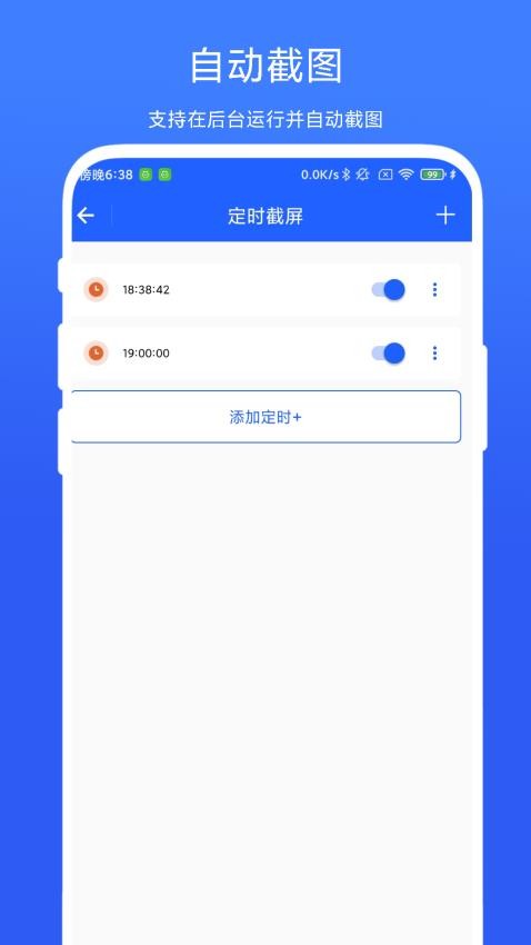 定时截屏助手app