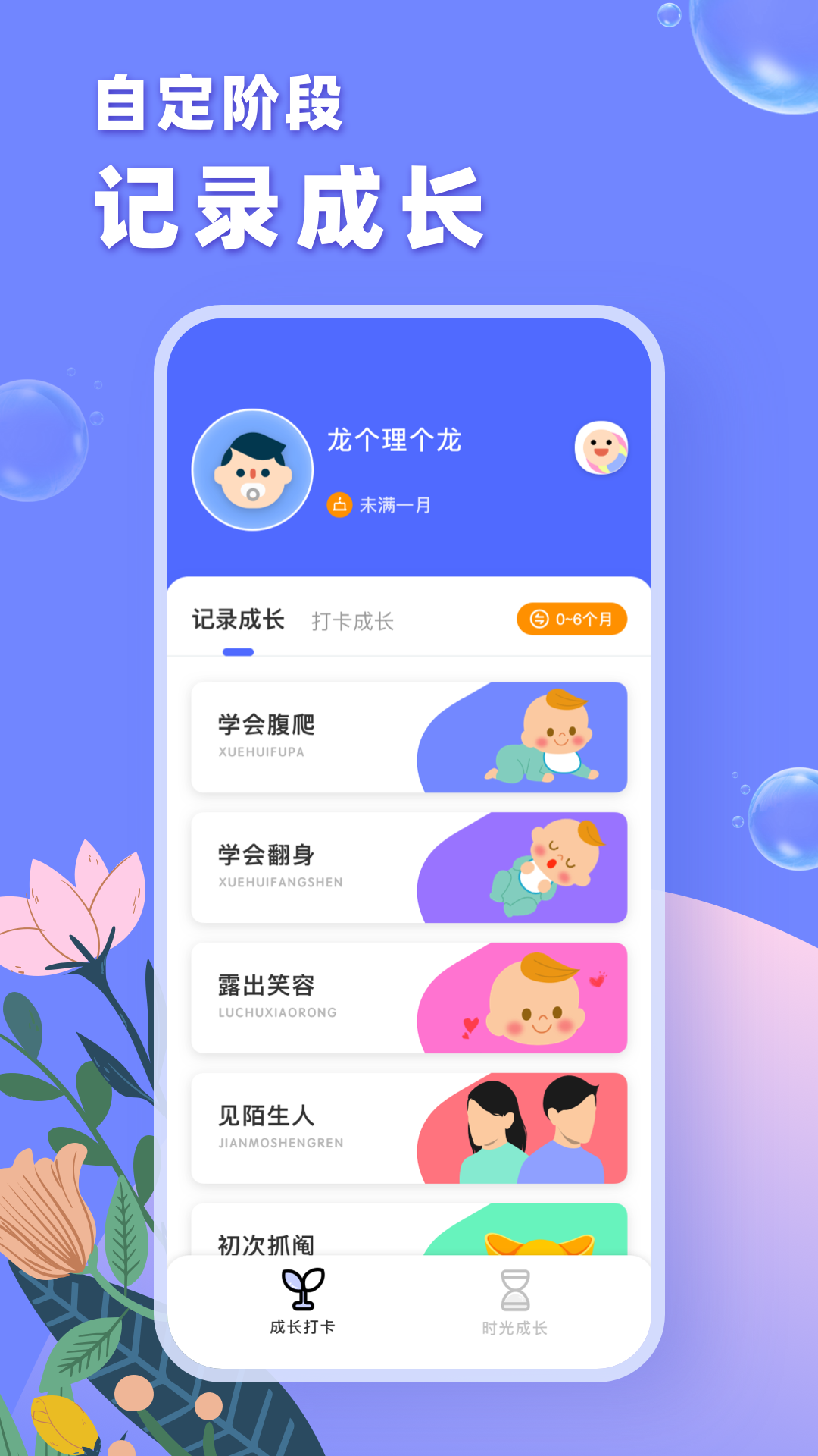 成长之树app 1.0.0