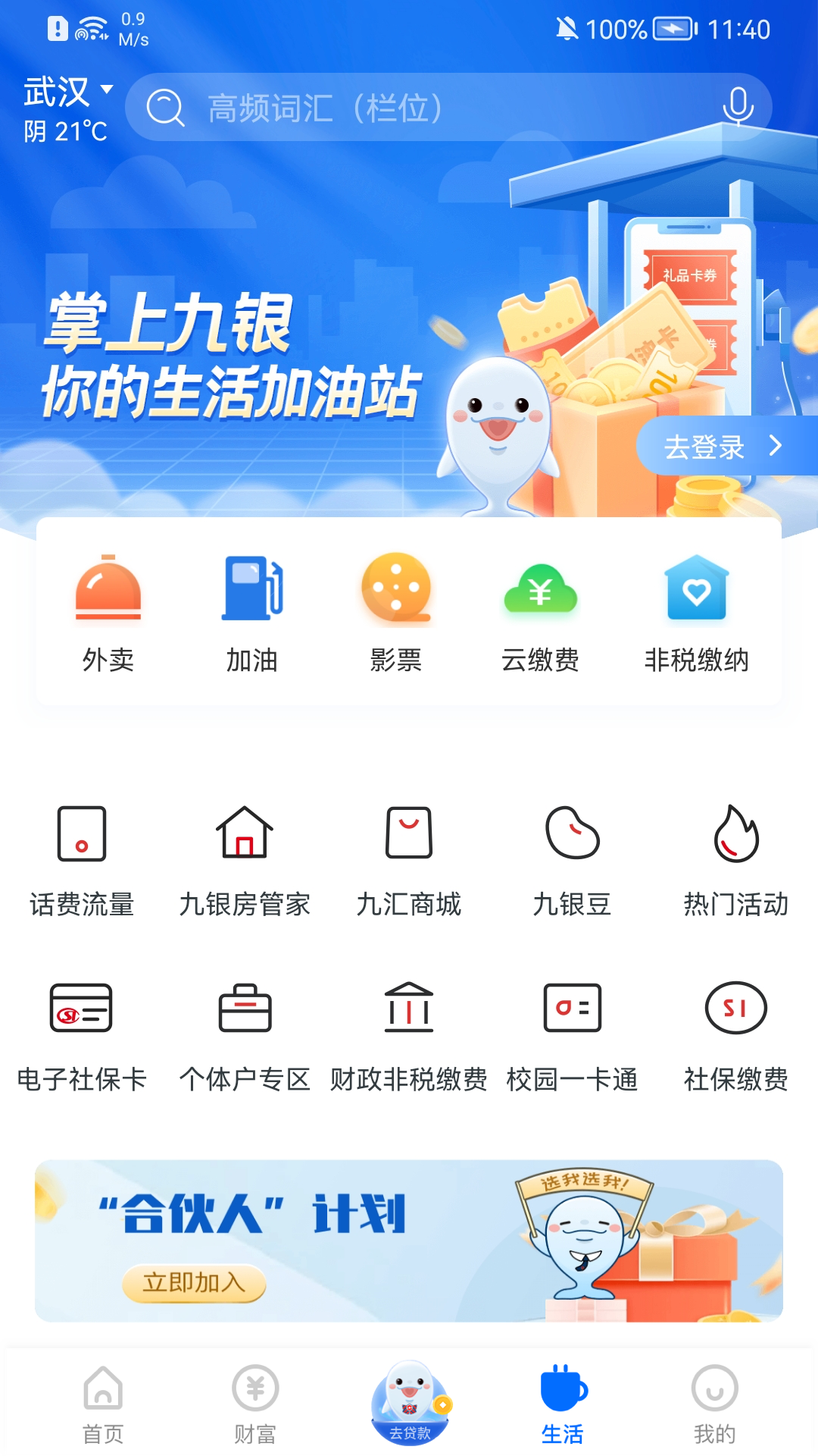 九江银行app下载 v5.1.8 截图2