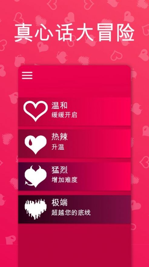 Couple Game真心话大冒险免费版 截图1