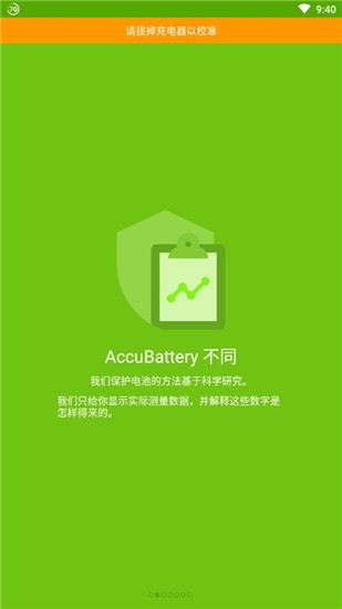 areyoubatteryok手机版 v1.1.0