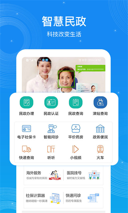 看看民政认证app