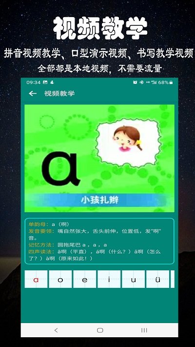 汉语拼音拼读学习 截图1