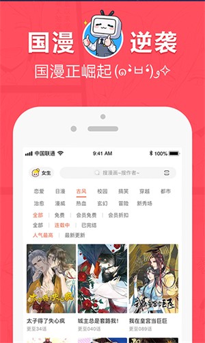 咪咕圈圈漫画