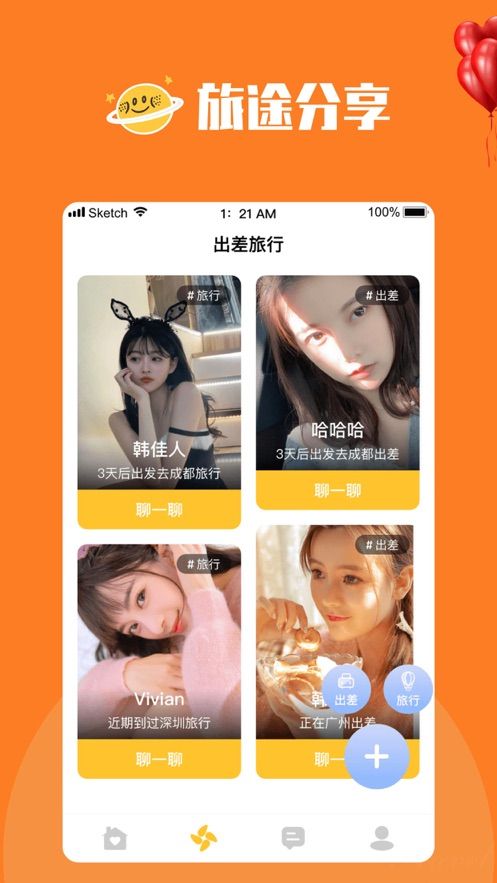 陌尤交友app