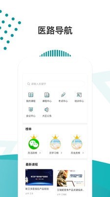 医路导航 截图4