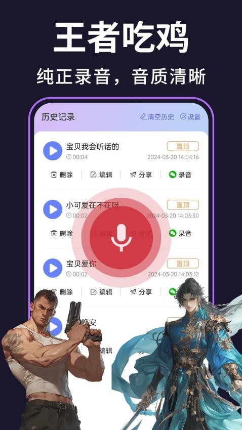 即时变声器app