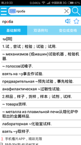俄语词典 截图3