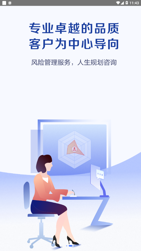 科技个险app太保 v14.5