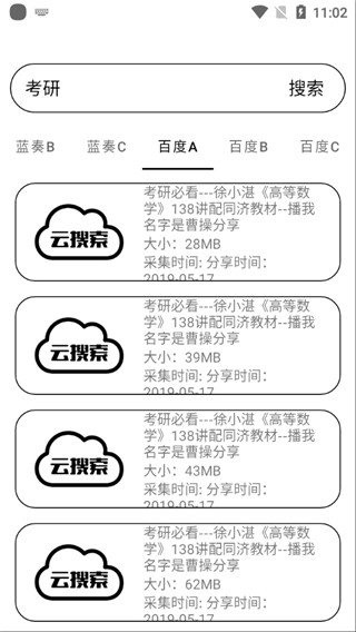 云搜索系统app