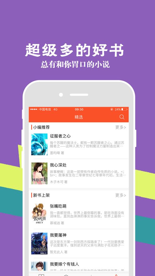 米听小说app