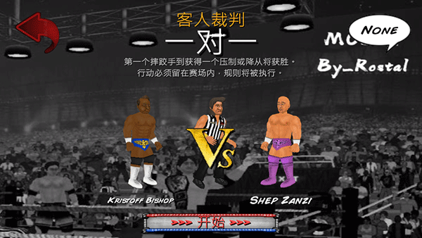 摔跤革命2d中文版 截图2