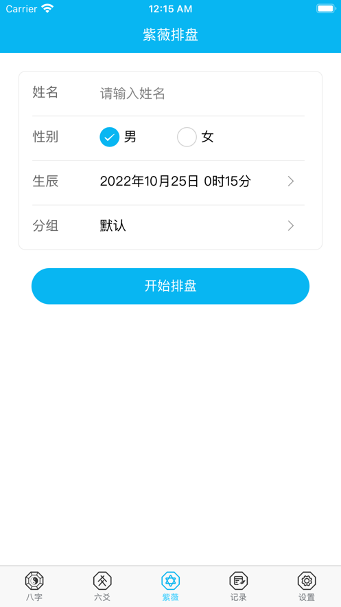 91排盘app v3.3.18 截图3