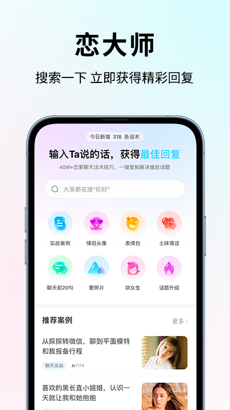 恋大师app