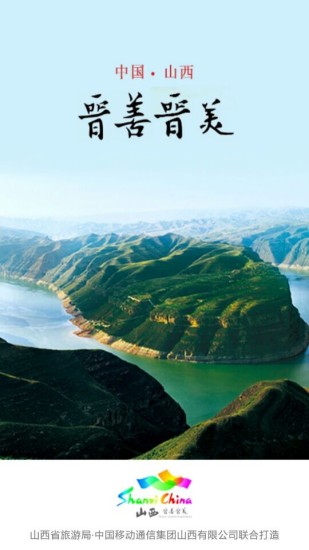  山西旅游