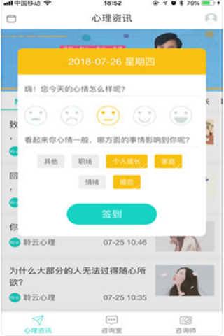 聆云心理 截图3