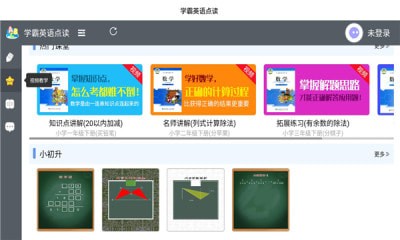 学霸点读pad 截图2