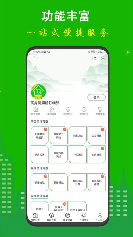 房贷计算器专业版