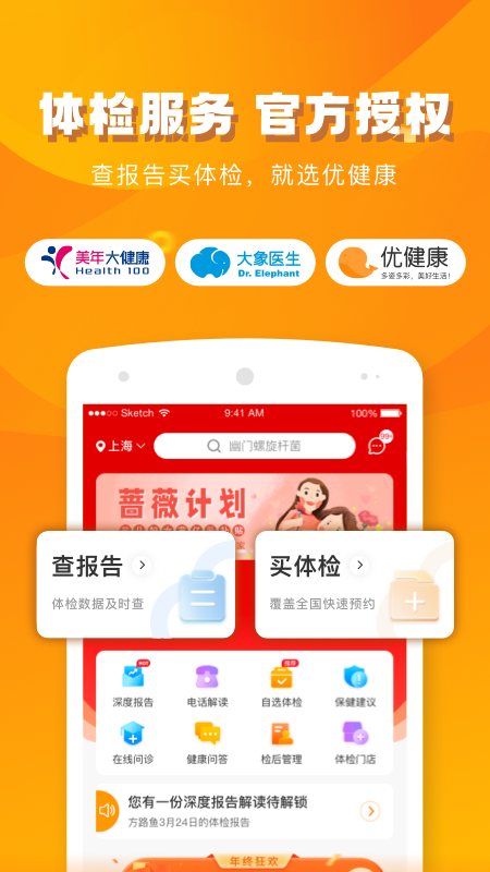 优健康app个人体检报告查询 v7.8.9 截图1