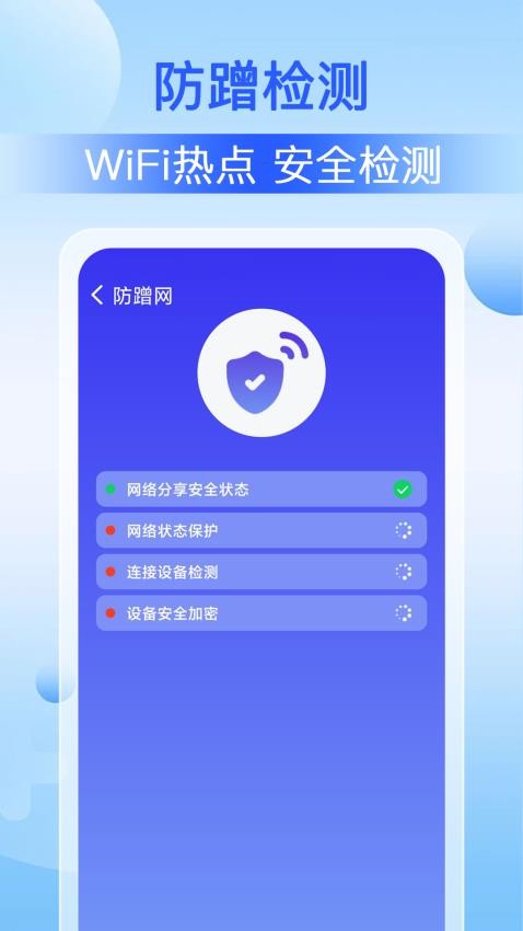 WiFi速联大师手机版