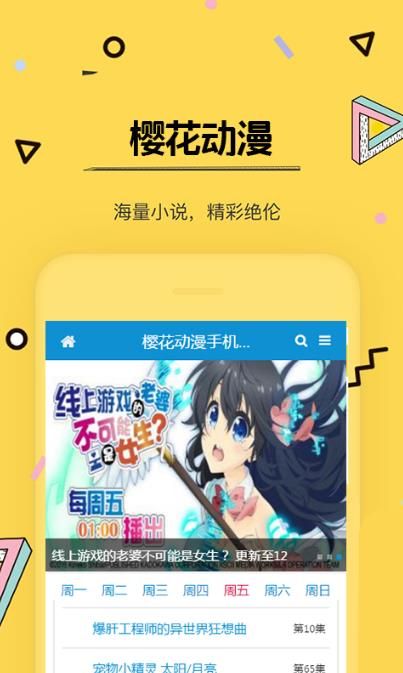 樱花动漫安卓版app 截图1