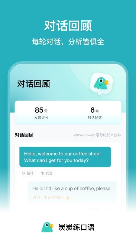 炭炭练口语app