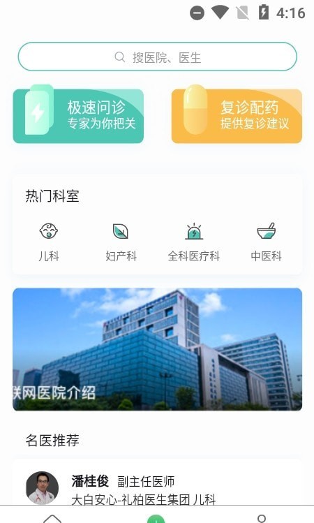 慧康医生 截图3