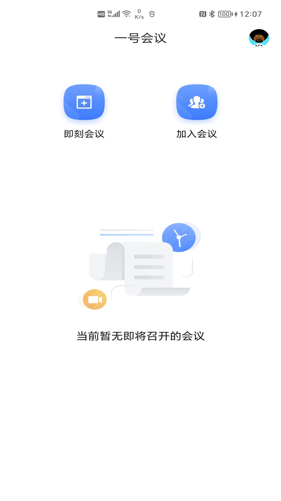 一号会议 截图3