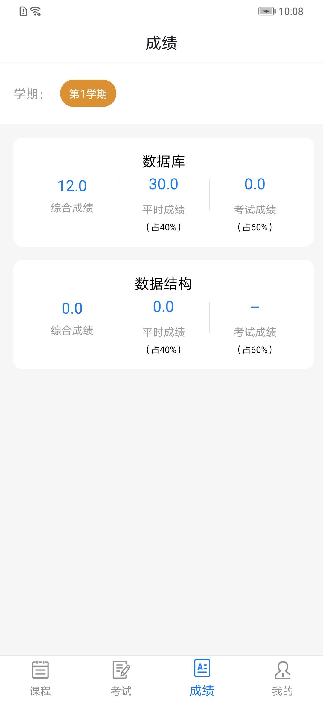 成教管家app