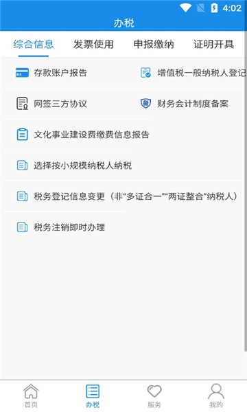 贵州省电子税务局app 截图1
