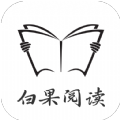 白果阅读  v1.2.0