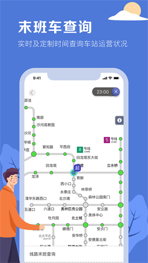北京地铁正版 截图1