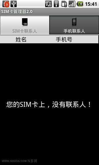 sim卡管理器中文版 v2.0.2