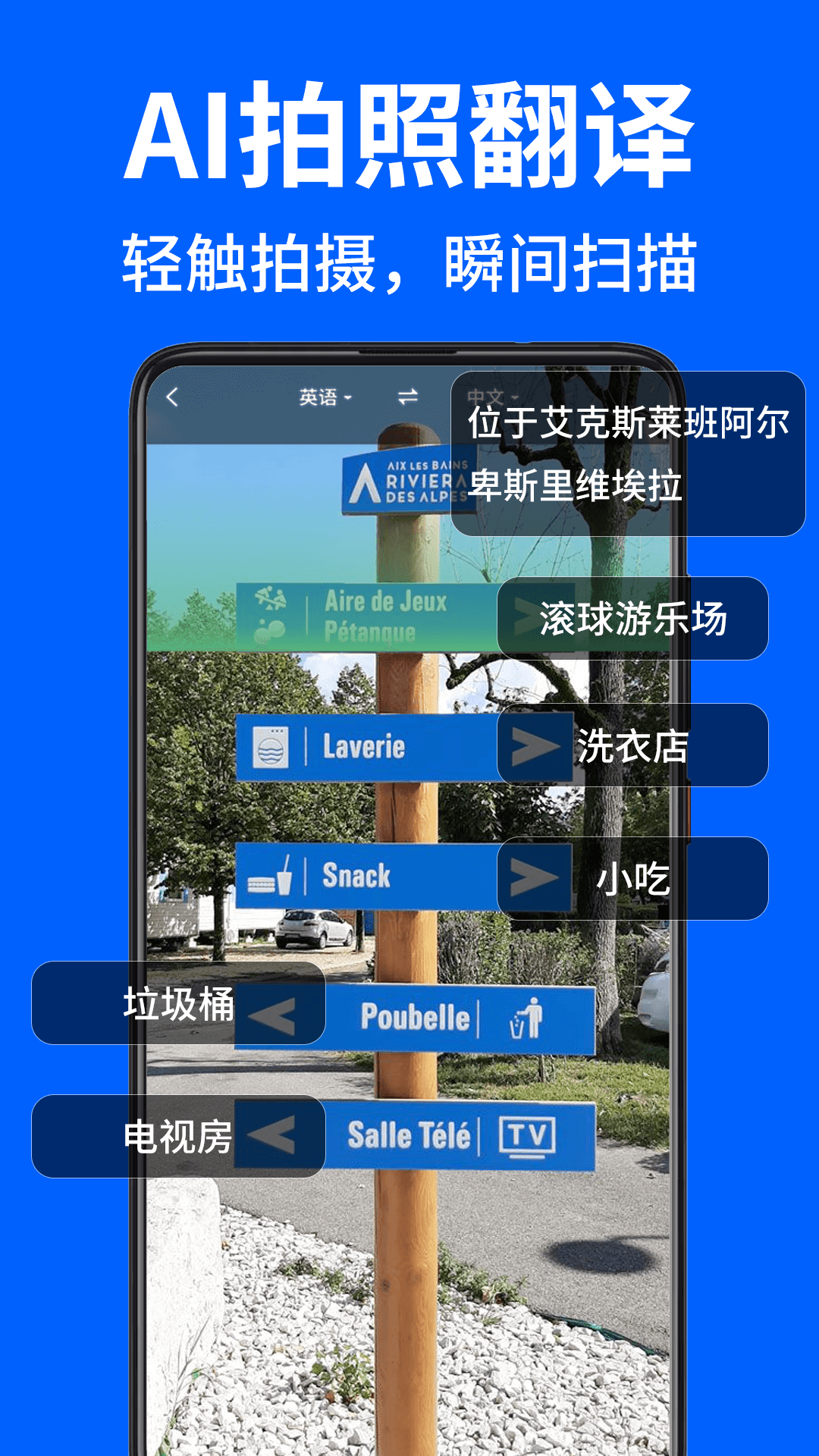 AR拍照翻译器app