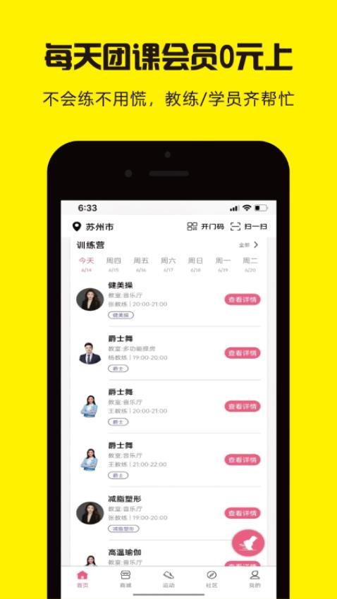 曼巴运动app