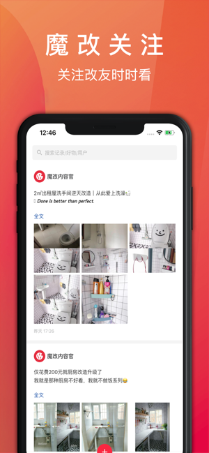 魔改app