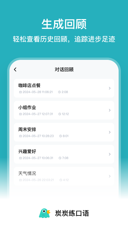 炭炭练口语app