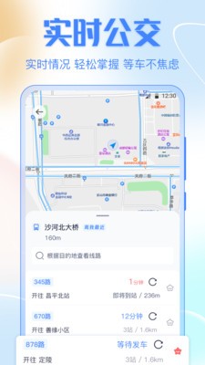 公交车出行 截图2