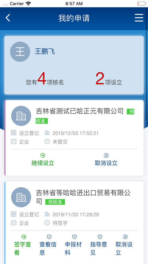 e窗通app