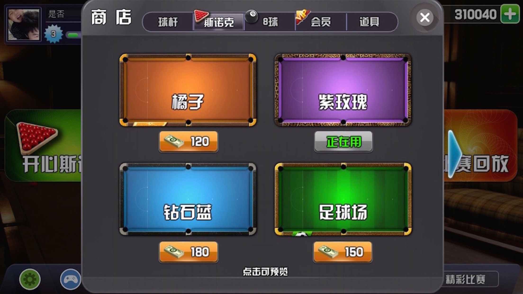 中文版斯诺克单机游戏 截图5