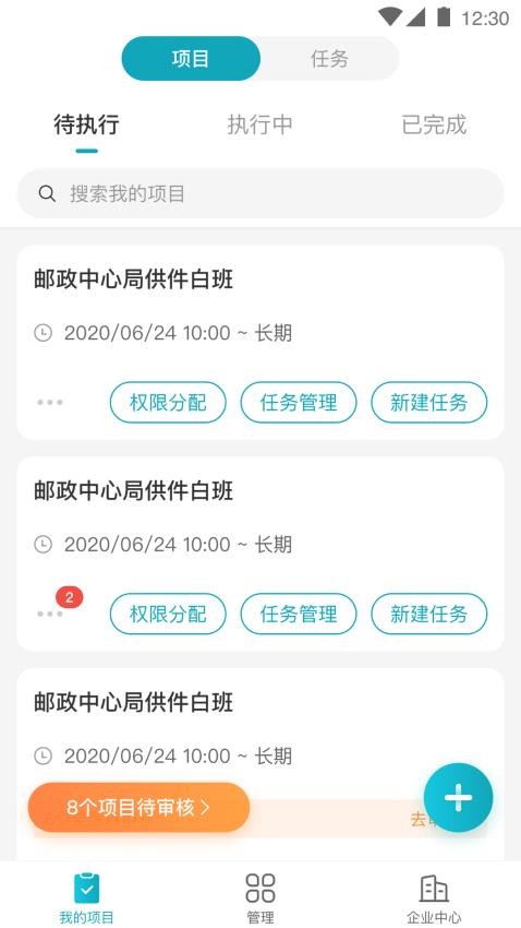 蓝勤管家app 截图2