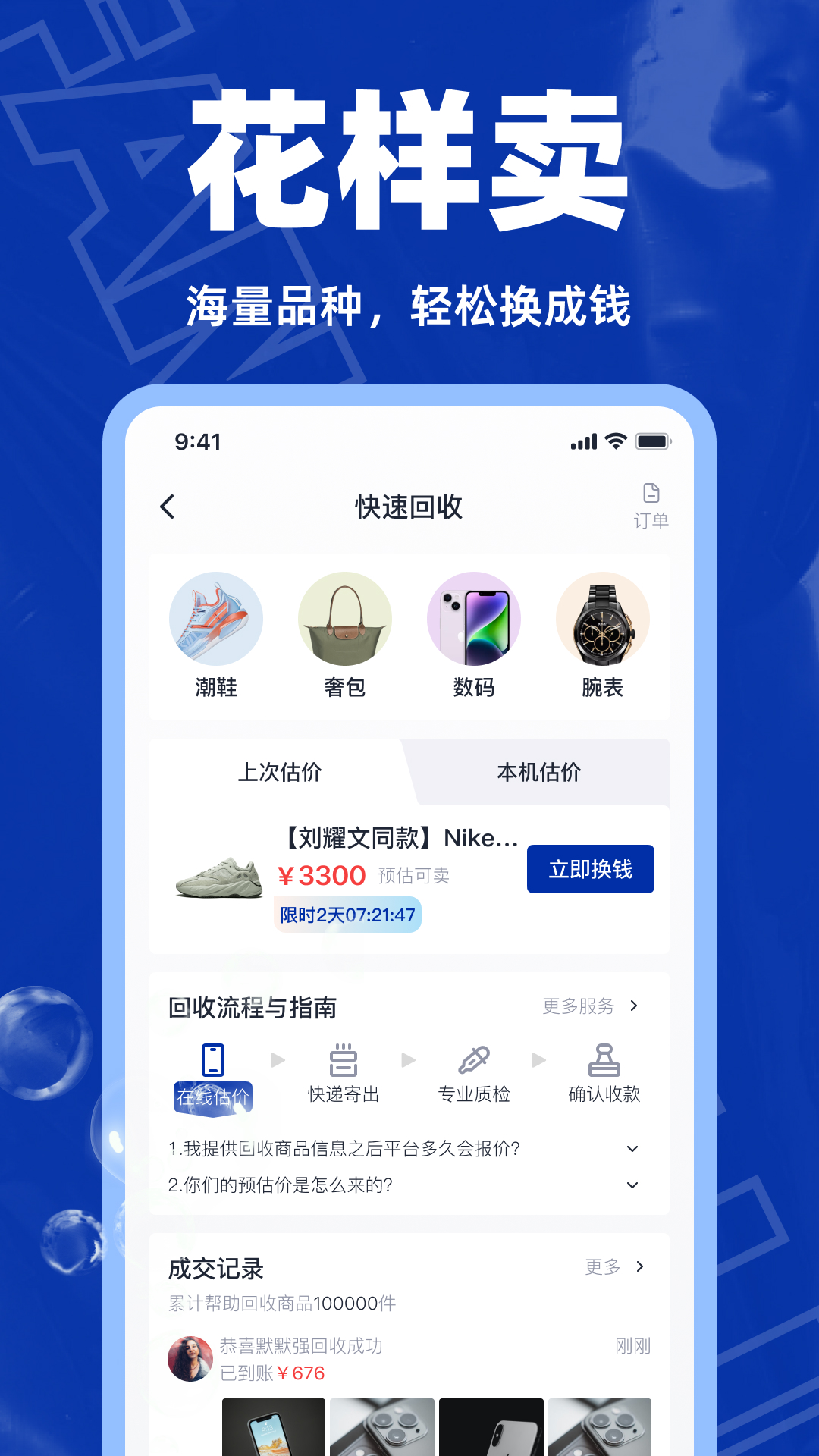 回收侠app 截图1