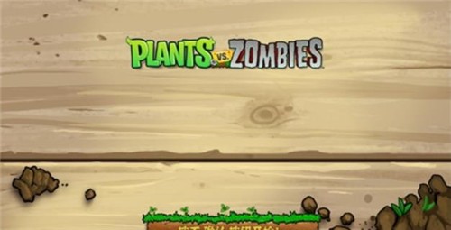 植物大战僵尸pvz Z版 截图3