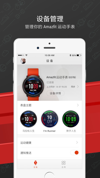 华米手表app