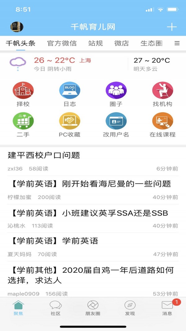 千帆育儿网 截图1