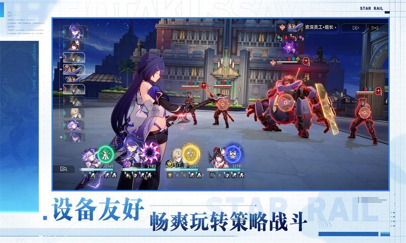 云崩铁星穹铁道免费版